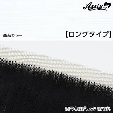 生え際パーツ　ロングタイプ　ホワイト　600
