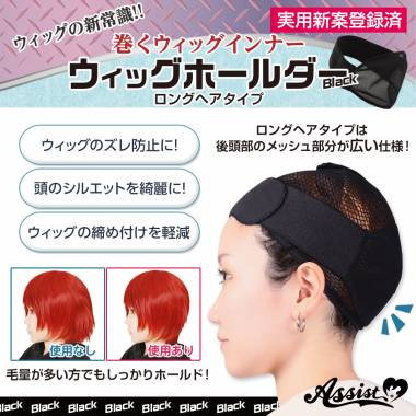 ウィッグホールダー　ロングヘアタイプ