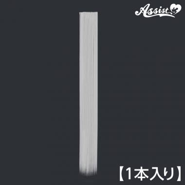 90cmウィッグパーツ　1本入り　ホワイトシルバー　60