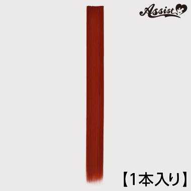 120cmウィッグパーツ　1本入り　レッドオレンジ　NOR-33