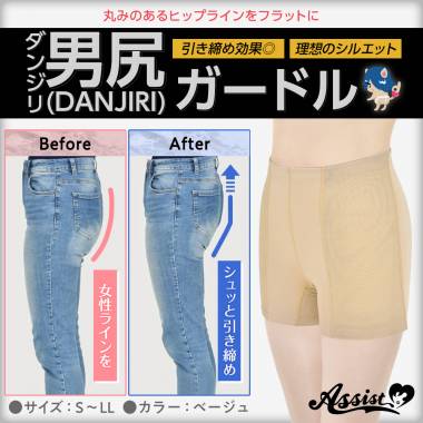 男尻(DANJIRI)ガードル