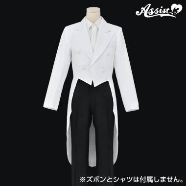 燕尾服　ホワイト