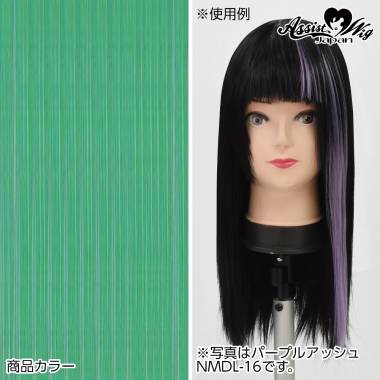 ピンポイントウィッグパーツ　ライトグリーン　NLG-11