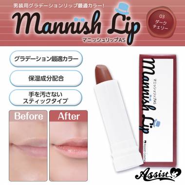 マニッシュリップAS　ダークチェリー