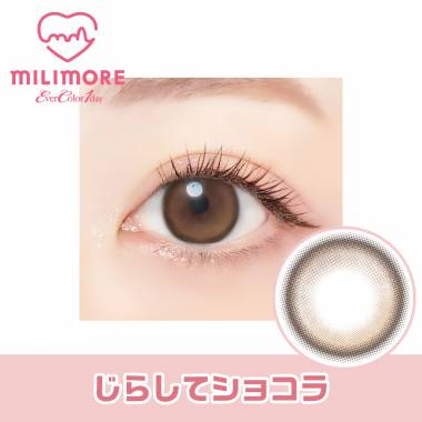Ever Color 1day MILIMORE　じらしてショコラ