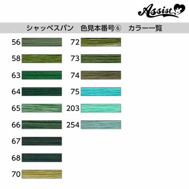 フジックス　シャッペスパン　ミシン糸　200m巻(60番手)　色見本番号⑥