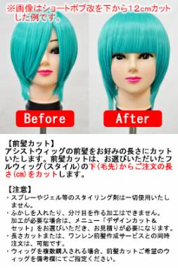 【代金引換不可】　前髪カット　ぱっつん