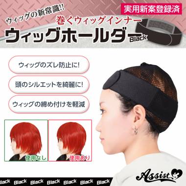 ウィッグホールダー　通常タイプ