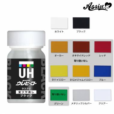 【在庫限り】ウレヒーローラスクリ　全艶消し　15ml