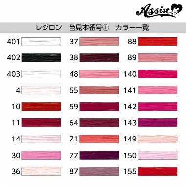 フジックス　レジロン　ミシン糸　300m巻(50番手)　色見本番号①