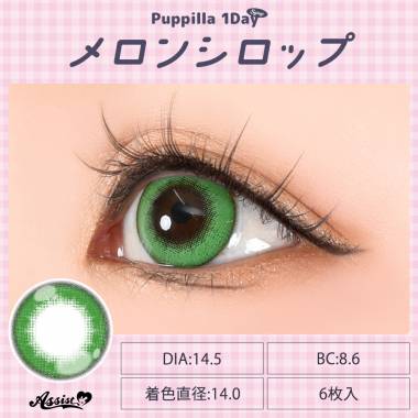 Puppilla 1Day Syrup　メロンシロップ
