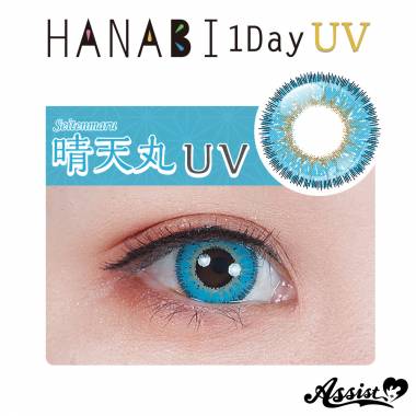 Assist ChouChou HANABI 1Day 【UV】　リニューアル版　1箱6枚入り　晴天丸UV