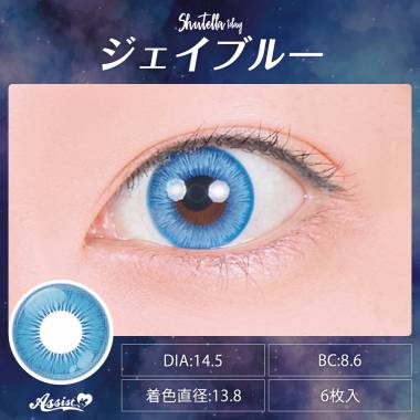 Assist ChouChou Shutella 1Day　ジェイブルー