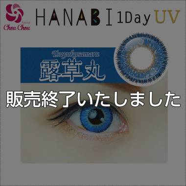 Assist ChouChou HANABI 1Day 【UV】　チャレンジ版　1箱6枚入り　露草丸UV