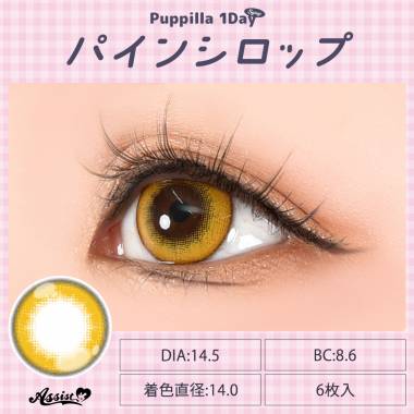 Puppilla 1Day Syrup　パインシロップ