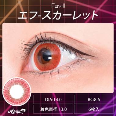 Favill 1Day　エフ スカーレット