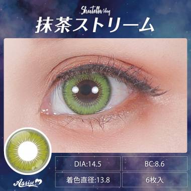 Assist ChouChou Shutella 1Day　抹茶ストリーム