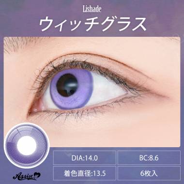Lishade 1Day　ウィッチグラス