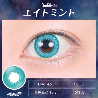 Assist ChouChou Shutella 1Day　エイトミント