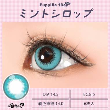 Puppilla 1Day Syrup　ミントシロップ
