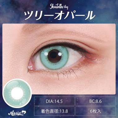 Assist ChouChou Shutella 1Day　ツリーオパール