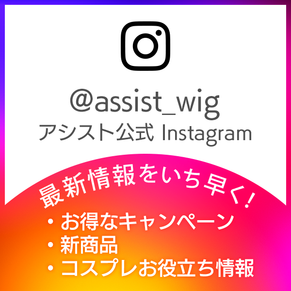アシスト公式Instagram