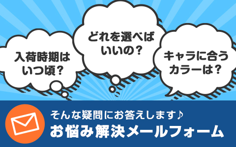お悩み相談